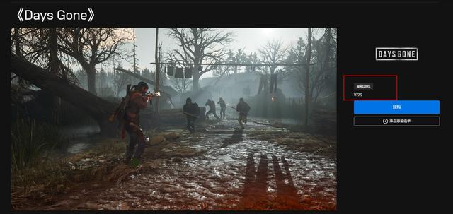 再不剁手就晚啦!《往日不再》Epic國區售價179元