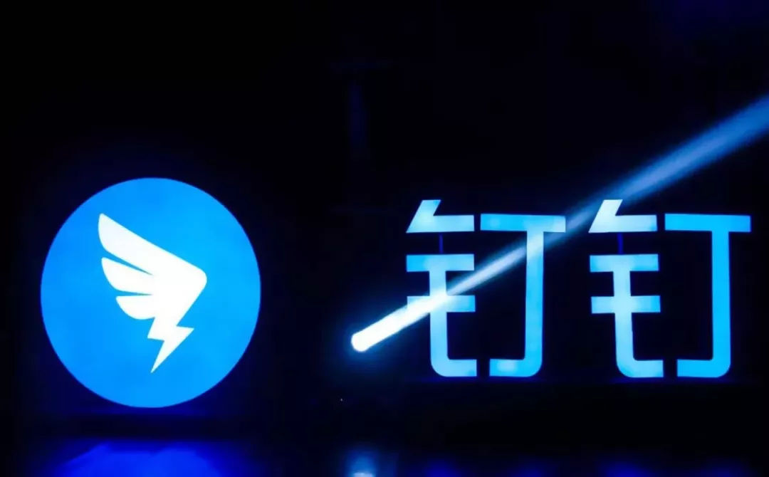 釘釘發布國內首個低代碼應用廣場「釘釘搭」