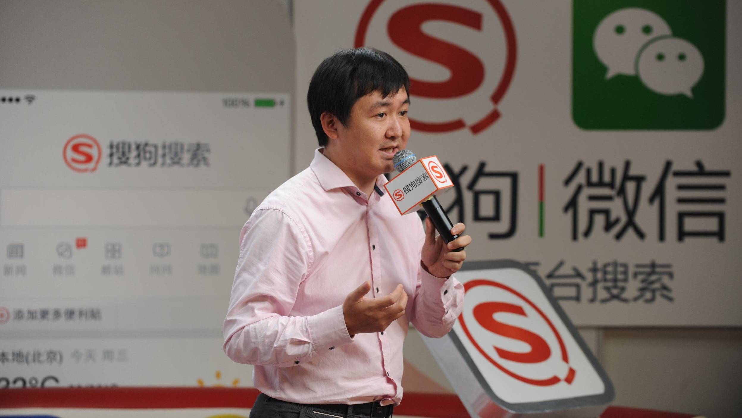 搜狗完成私有化交易 將從紐交所退市成騰訊全資