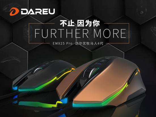 牧馬人四代！達(dá)爾優(yōu)發(fā)布EM925 PRO旗艦級(jí)游戲鼠標(biāo)