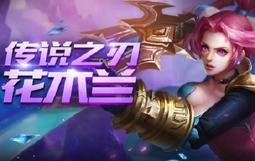 王者榮耀KPL改版后花木蘭強勢回歸 半肉流受熱潮