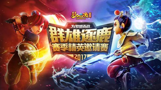 CC直播解說助陣《夢幻西游》電腦版玩家交流盛典