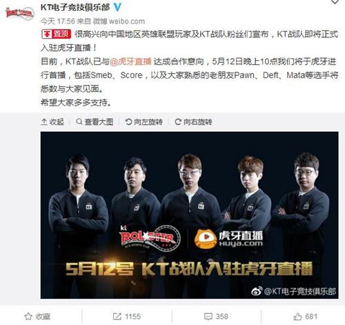KT戰(zhàn)隊宣布簽約虎牙直播 馬塔胖將軍Deft又回來啦