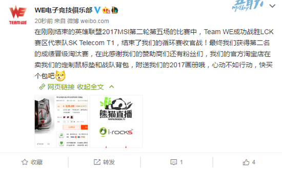是真窮！WE戰勝SKT后第一條微博，還是在賣包