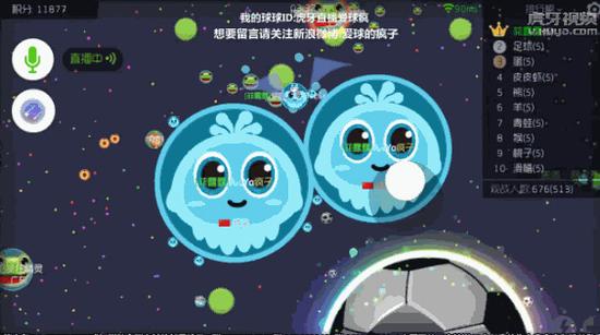 球球大作戰的陰謀 虎牙直播瘋子遭遇生死迷局