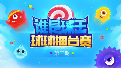 球球生存王虎牙直播瘋子的登基之路