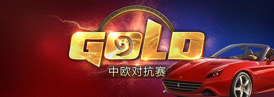 爐石傳說中歐對抗賽落幕 中國選手OMXHope奪冠