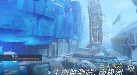 守望先鋒免費月新手必看 三人模式地圖詳解