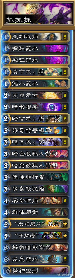 虎牙直播爐石老中醫臟牧登頂進行時