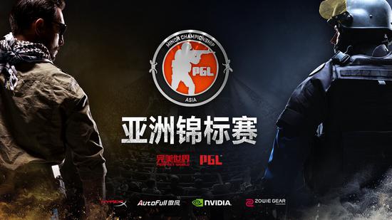CSGO亞洲錦標(biāo)賽落戶北京 6月1日揭開(kāi)戰(zhàn)幕