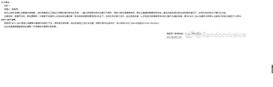 Random再出新的風暴，二冰長文《無恥的隊友》