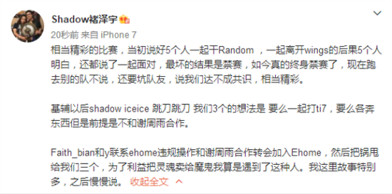 Random再出新的風暴，二冰長文《無恥的隊友》