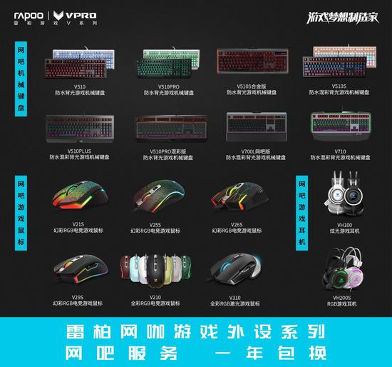 雷柏“雷厲V行”-全線網咖機械鍵盤介紹