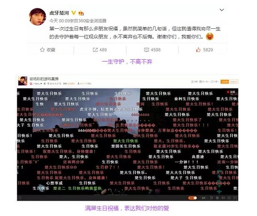 虎牙楚河今日生日 楚家軍集結進行時！