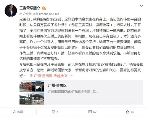 誘哄主播上鉤即拋棄 直播平臺又見黑幕