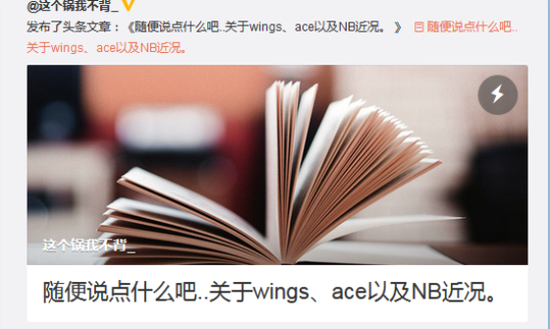 NB經理：終生禁賽不存在，Wings可以參加TI7