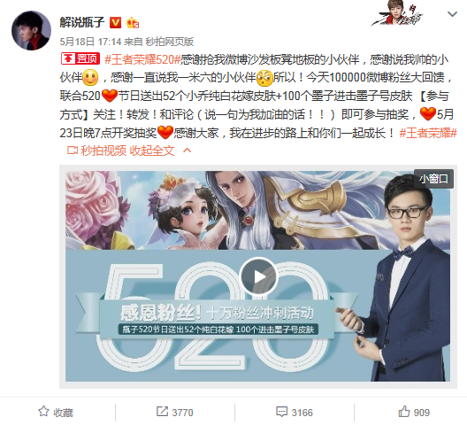 綜皇瓶子一擲千金感恩粉絲 狂送王者榮耀限量皮膚