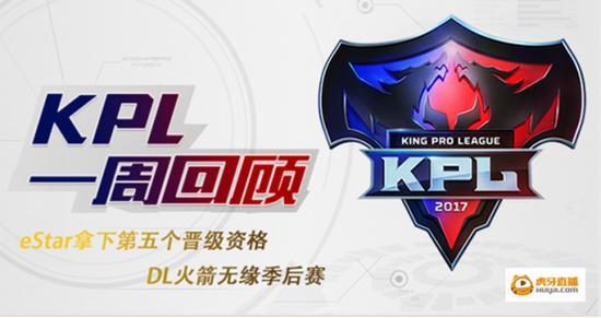 王者榮耀KPL第九周 DL火箭翻盤(pán) 3億豆子都在顫抖