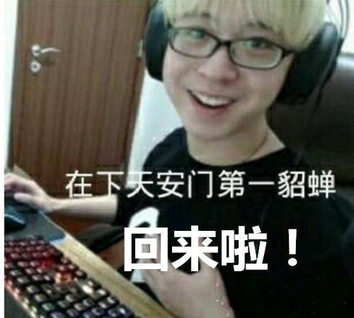 王者榮耀迷妹收割機？嗨氏一回歸立馬上王者