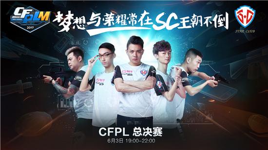 CFPL春季總決賽開幕在即 現場觀賽指引