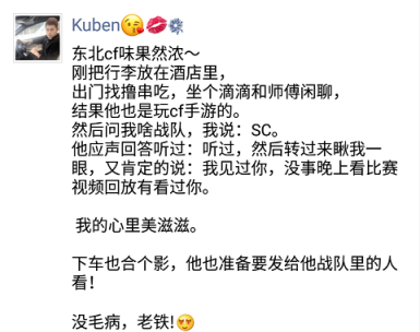 CFPLM沈陽決賽在即 SC.Kuben老哥擼串遇粉絲