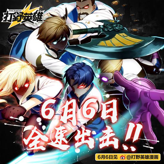 超能背后是信仰 電競漫畫《打野英雄》上線