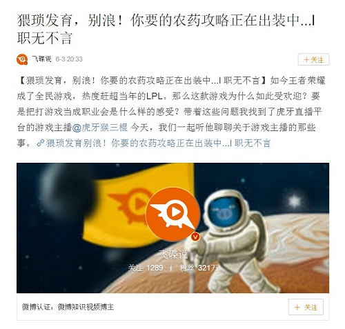 王者榮耀主播從未如此性感 虎牙猴三棍登陸飛碟說