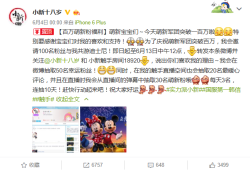 主播現(xiàn)在對粉絲都那么好？邀請粉絲同游迪士尼