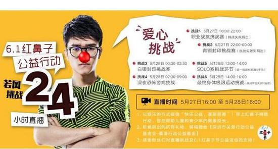 正能量爆棚！若風攜手暴走大事件公益直播24小時