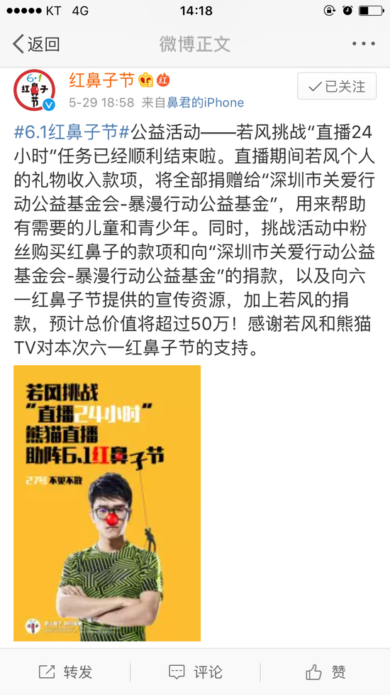 正能量爆棚！若風攜手暴走大事件公益直播24小時