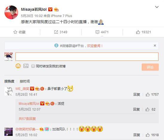 正能量爆棚！若風攜手暴走大事件公益直播24小時