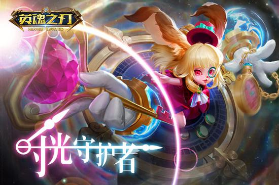 穿梭過去未來《英魂之刃》新英雄時光守護者上線