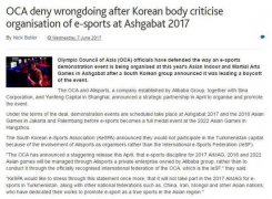 亞奧理事會：韓國電競協(xié)會無權(quán)干涉亞室會事務(wù)