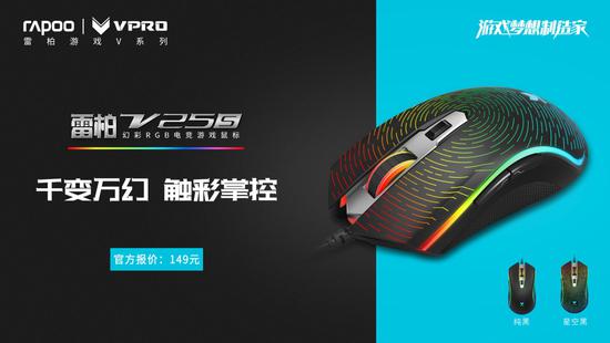 雷柏V25S幻彩RGB電競游戲鼠標純黑版上市