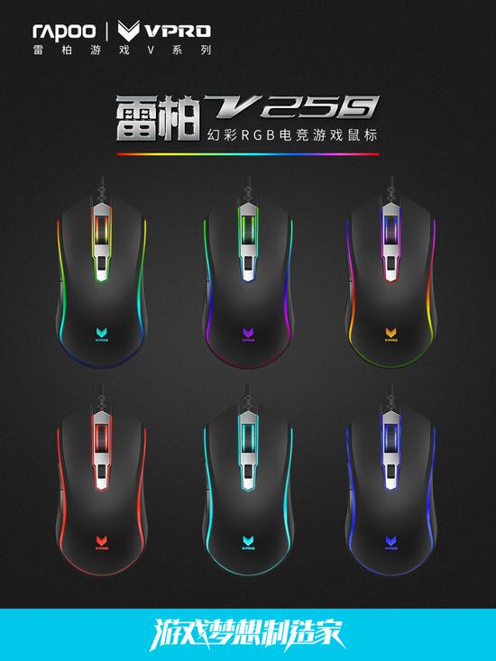 雷柏V25S幻彩RGB電競游戲鼠標純黑版上市