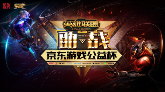 京東游戲公益杯，職業選手與平民玩家誰更勝一籌
