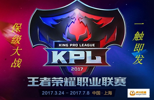 虎牙直播王者榮耀KPL保級賽蛇狼大戰一觸即發