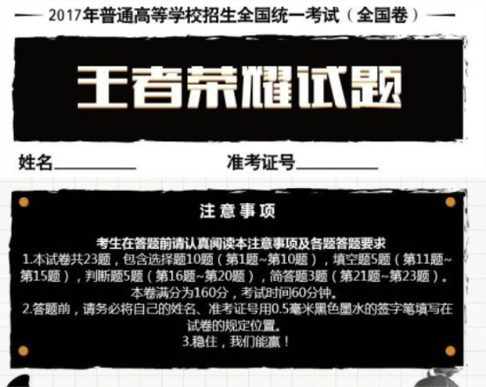 王者榮耀出了高考題，網(wǎng)友大呼玩了個(gè)假游戲