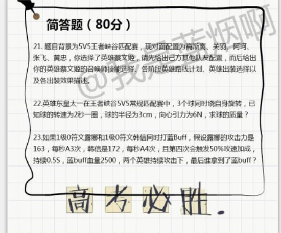 王者榮耀出了高考題，網(wǎng)友大呼玩了個(gè)假游戲