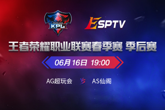 KPL春季賽季后賽第二場預(yù)告 上賽季冠亞軍對決
