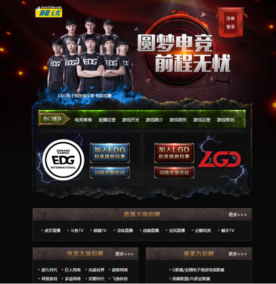 前程無(wú)憂開(kāi)設(shè)電競(jìng)招聘頻道