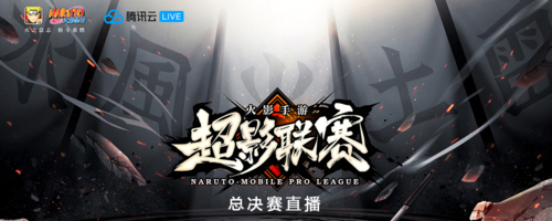 火影手游超影聯賽NPL總決賽 觸手主播包攬前四