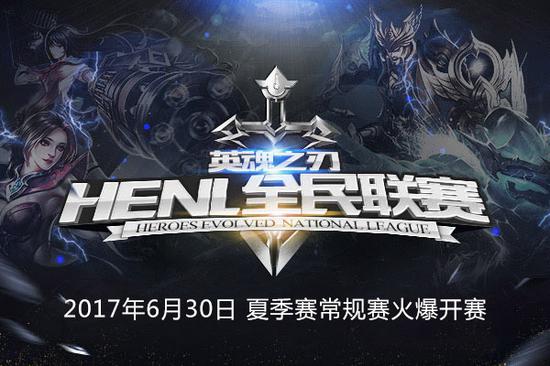 英魂之刃全民聯賽夏季賽海選決出 黑馬技壓群雄