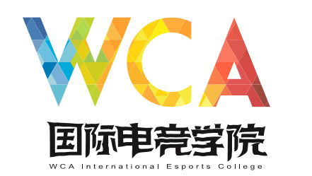 WCA國際電競學院報名最后五天 抓緊時機