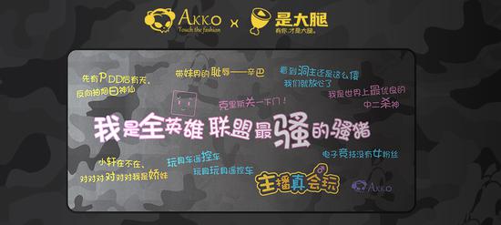 Akko X 是大腿發布主播真會玩聯名迷彩鼠標墊