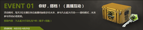 CSGO主播水友狂歡月 海量獎勵天天送