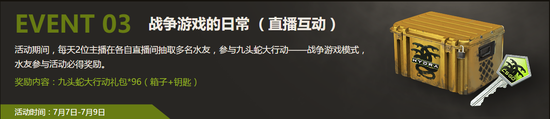 CSGO主播水友狂歡月 海量獎勵天天送