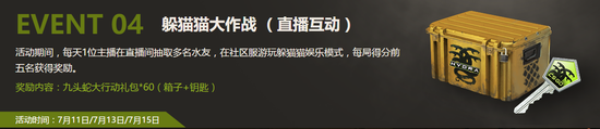 CSGO主播水友狂歡月 海量獎勵天天送