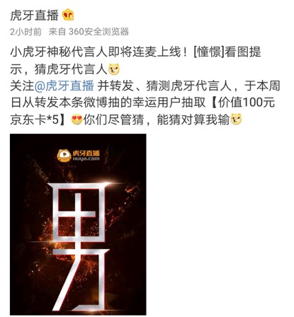 虎牙直播蜜汁代言海報重磅發布 懸念還能這樣玩？