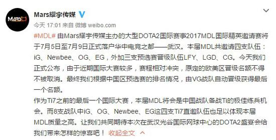 火貓直播MDL：TI7前最后一項國際大賽！